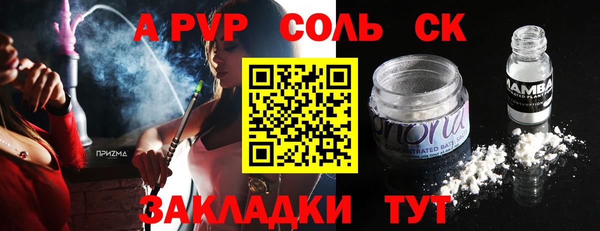 купить наркоту  А ПВП Crystall  Вход с VPN  Новошахтинск  A PVP Соль 