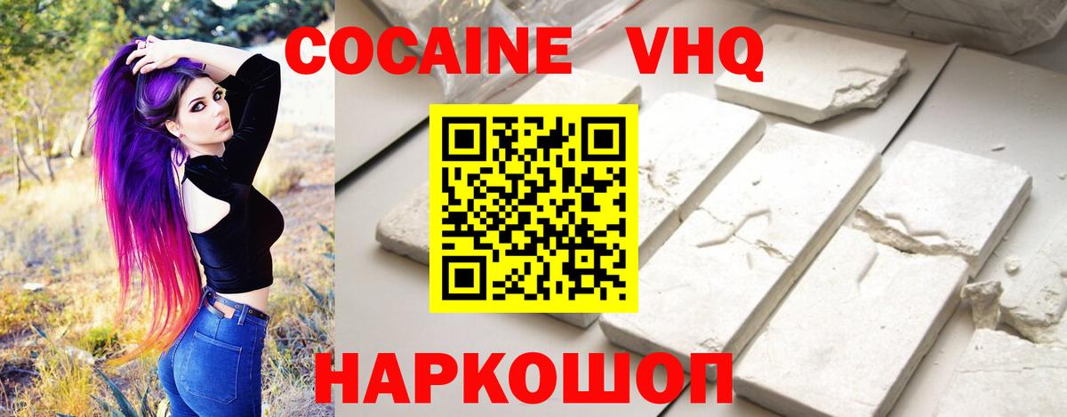 КОКАИН Перу  КОКАИН VHQ  Новошахтинск  Кокаин  Вход с VPN 