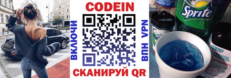 Кодеин Purple Drank  Новошахтинск 