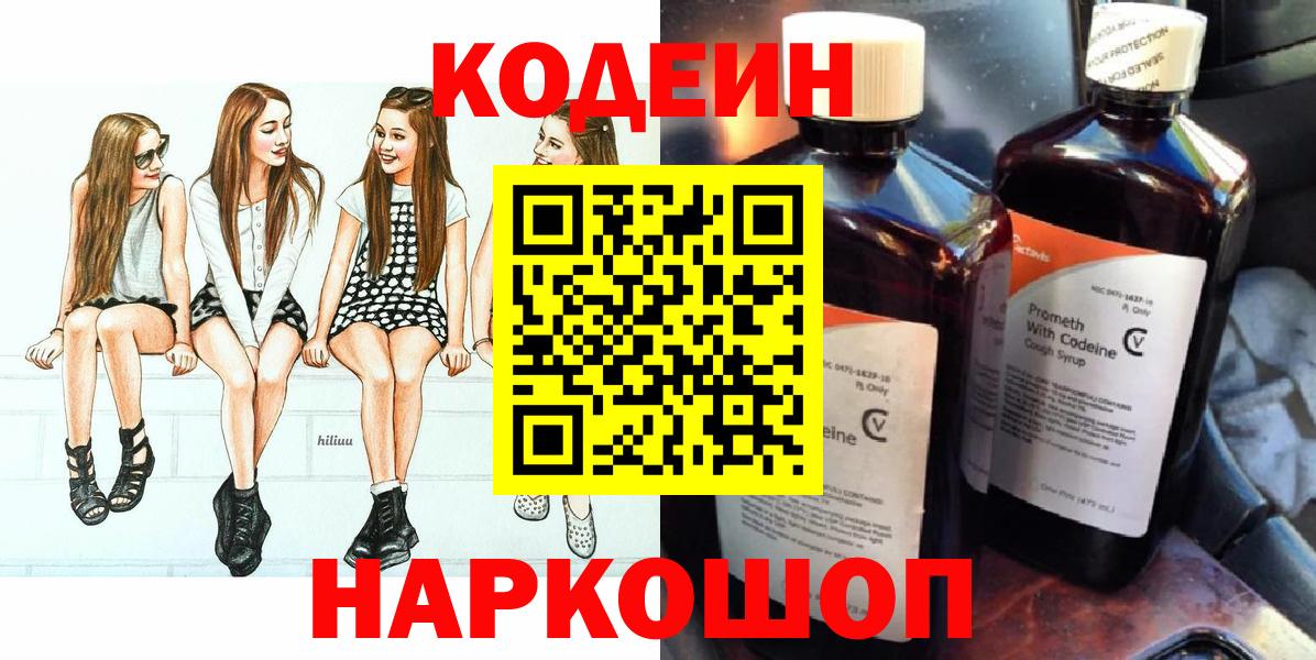 Кодеиновый сироп Lean напиток Lean (лин)  Вход с VPN  Новошахтинск 