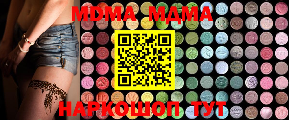 Новошахтинск  MDMA молли  Вход с VPN  МДМА crystal 