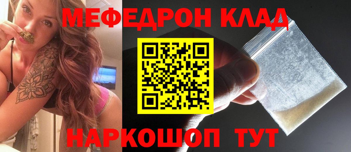 Новошахтинск  МЕФ 4 MMC  МЯУ-МЯУ  Вход с VPN  Меф 