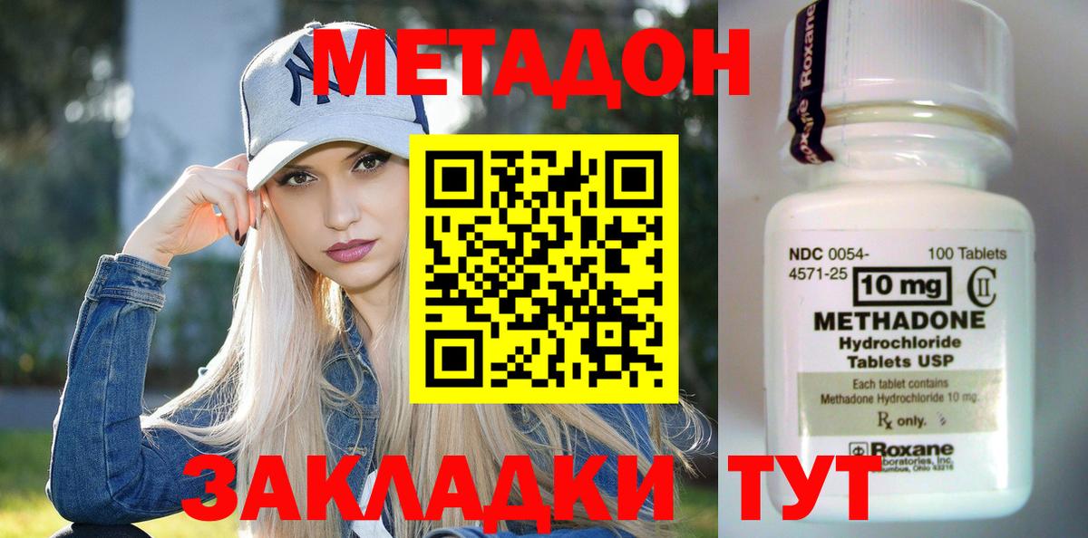 Новошахтинск  Метадон methadone  Метадон VHQ  Вход с VPN 