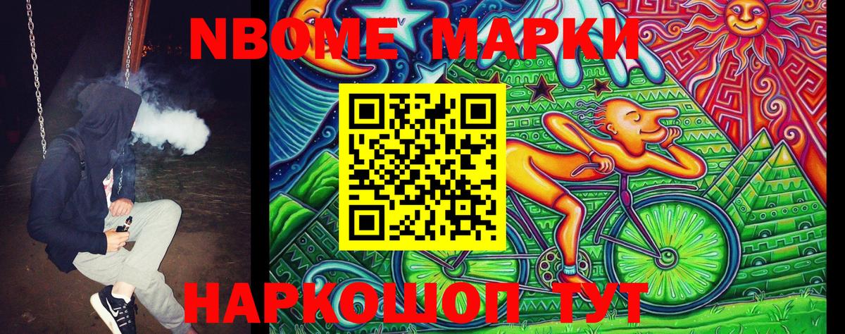 Марки N-bome  Вход с VPN  Новошахтинск  Марки 25I-NBOMe 1,5мг 