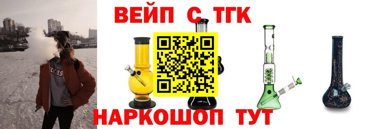 Дистиллят ТГК вейп Новошахтинск